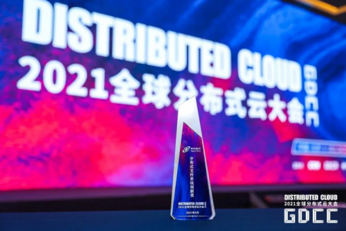 领先地位获肯定！PT电子 - 官方网站DFStore522文件系统荣获“2021全球分布式云大会•分布式文件系统创新奖