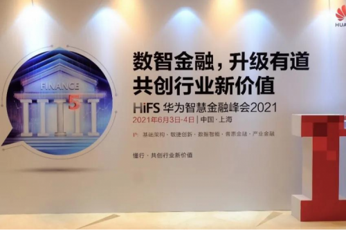 赋能行业数字化转型，共绘金融新未来 PT电子 - 官方网站受邀出席华为智慧金融峰会2021