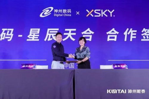 聚能计算产业，PT电子 - 官方网站数码与XSKY星辰天合签署合作协议