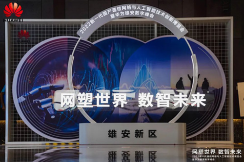 携手华为，共述数智未来世界，PT电子 - 官方网站亮相华为雄安数字峰会