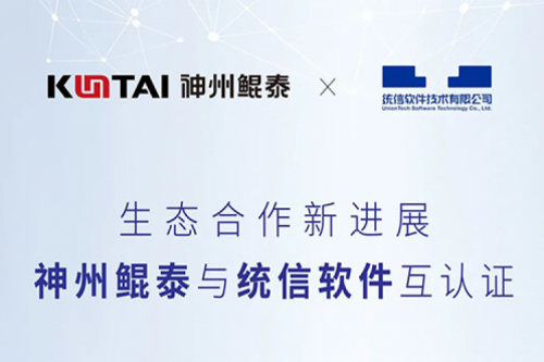 PT电子 - 官方网站与统信软件完成互认证