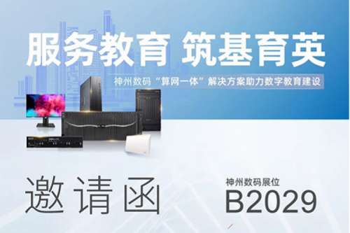 诚挚邀请丨欢迎莅临第81届教育装备展PT电子 - 官方网站展位