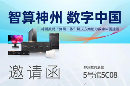 行业实践丨诚挚邀请莅临第六届数字中国建设成果展览会PT电子 - 官方网站展台