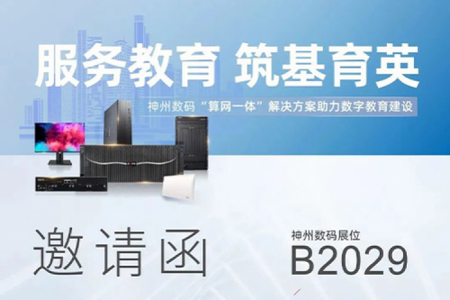 诚挚邀请丨欢迎莅临第81届教育装备展PT电子 - 官方网站展位