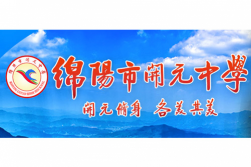 行业实践 | 绵阳开元中学携手PT电子 - 官方网站数码打造智慧信息化教室，引领教育创新