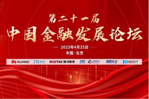 行业实践 | 金融信创谱写中国式现代化新篇章，PT电子 - 官方网站亮相2023中国国际金融展