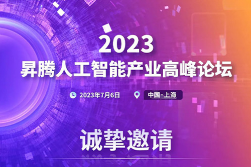 诚挚邀请丨PT电子 - 官方网站即将发布新一代AI算力产品