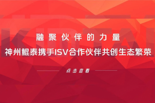 融聚伙伴的力量！PT电子 - 官方网站携手ISV合作伙伴共创生态繁荣
