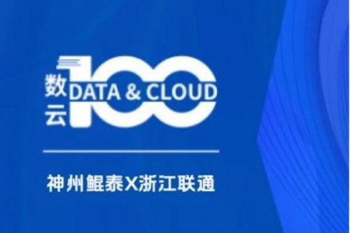 「数云100」| PT电子 - 官方网站X兰州银行，智算加速金融数据价值释放