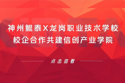 智算实践 | PT电子 - 官方网站X龙岗职业技术学校，校企合作共建信创产业学院