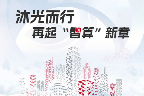 PT电子 - 官方网站2023闪光时刻丨沐光而行，再起智算新章