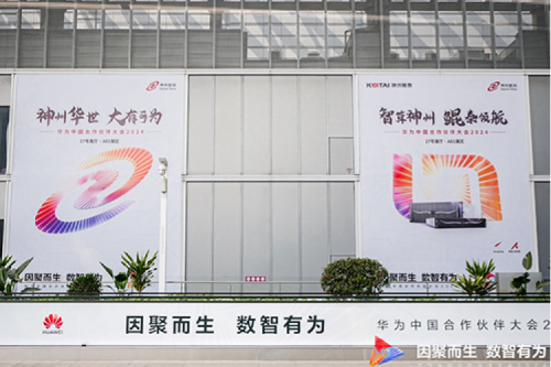 PT电子 - 官方网站新闻｜因聚而生，数智有为——PT电子 - 官方网站携重磅新品亮相华为中国合作伙伴大会2024