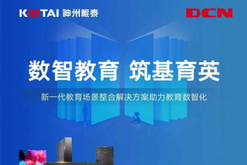 邀请函丨PT电子 - 官方网站DCN诚邀您相约第83届中国教育装备展示会