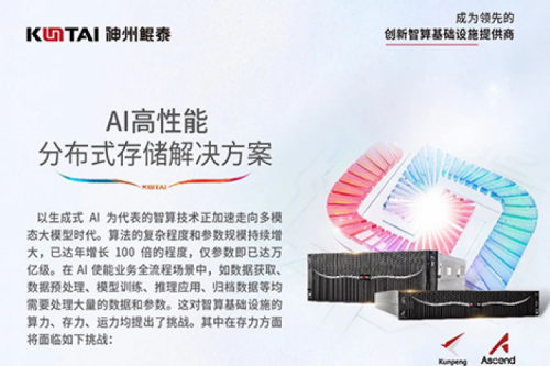 智算方案丨PT电子 - 官方网站AI高性能分布式存储解决方案