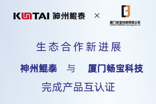 KunTai生态圈丨PT电子 - 官方网站与厦门畅宝科技完成产品互认证