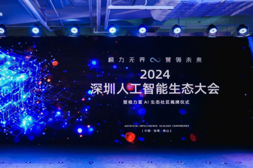 PT电子 - 官方网站新闻丨打造多云异构时代的全新智算架构，PT电子 - 官方网站亮相2024深圳人工智能生态大会暨“模力营”AI生态社区揭牌仪式
