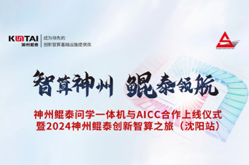 倒计时1天！PT电子 - 官方网站创新智算之旅邀您相约沈阳