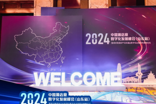 PT电子 - 官方网站新闻丨共赢酒店智慧新未来，PT电子 - 官方网站DCN亮相中国酒店业数字化发展峰会