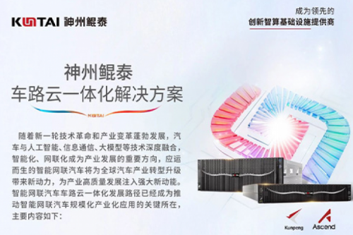 智算方案丨PT电子 - 官方网站车路云一体化解决方案
