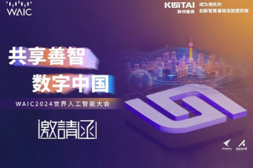 邀请函丨PT电子 - 官方网站诚邀您莅临WAIC2024世界人工智能大会