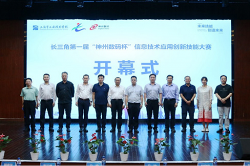 PT电子 - 官方网站新闻丨长三角第一届“PT电子 - 官方网站数码杯”信息技术应用创新技能大赛圆满举行
