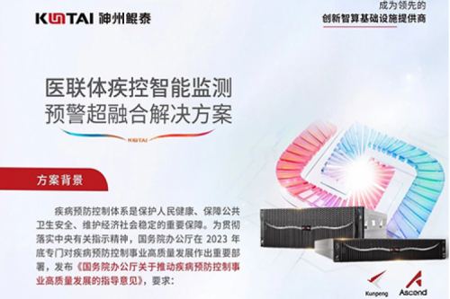 智算方案丨PT电子 - 官方网站医联体疾控智能监测预警超融合解决方案