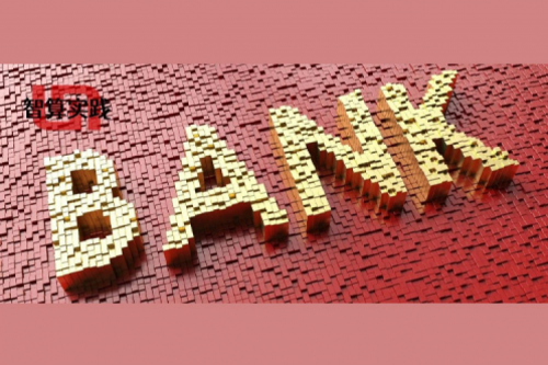 智算实践丨PT电子 - 官方网站澎湃算力赋能邮储银行做好数字金融大文章