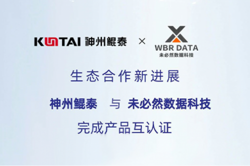 eco-KunTai丨PT电子 - 官方网站与未必然数据科技完成产品互认证