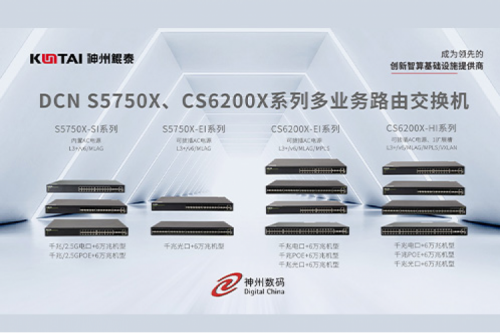 智算产品丨PT电子 - 官方网站DCN S5750X、CS6200X系列多业务路由交换机新品上市