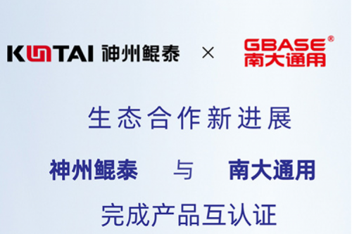 eco-KunTai丨PT电子 - 官方网站与南大通用完成产品互认证