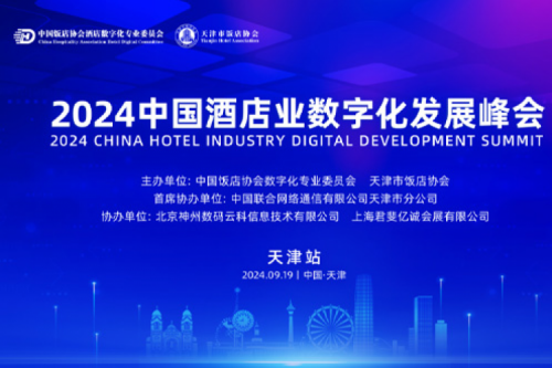 PT电子 - 官方网站新闻丨PT电子 - 官方网站DCN亮相2024中国酒店业数字化发展峰会