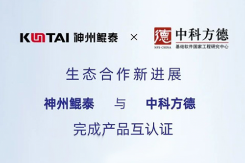 eco-KunTai丨PT电子 - 官方网站与中科方德完成产品互认证