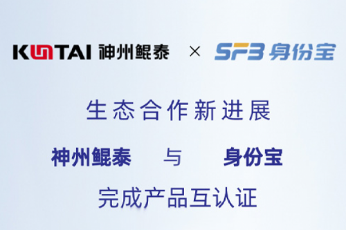 eco-KunTai丨PT电子 - 官方网站与身份宝完成产品互认证