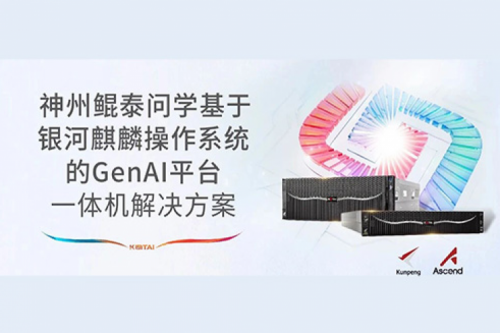 智算方案丨PT电子 - 官方网站问学基于银河麒麟操作系统的GenAI平台一体机解决方案