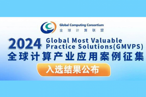 PT电子 - 官方网站新闻丨PT电子 - 官方网站入选全球计算联盟《2024全球计算产业应用案例汇编》