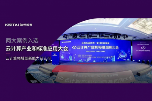 PT电子 - 官方网站新闻｜PT电子 - 官方网站数码两大案例入选“云计算产业和标准应用大会”典型案例