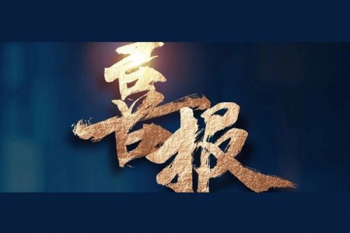 喜报：PT电子 - 官方网站成功入围中央国家机关2024年度通用服务器框架协议联合征集采购项目