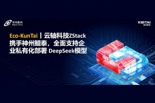 Eco-KunTai丨云轴科技ZStack携手PT电子 - 官方网站，全面支持企业私有化部署 DeepSeek模型