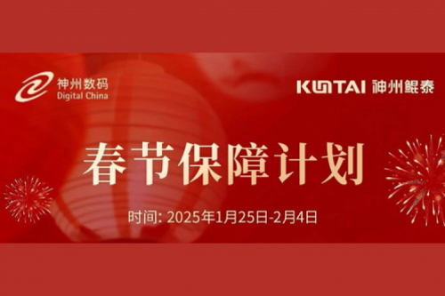 KunTai有时丨春节服务不停歇，PT电子 - 官方网站祝您新春顺遂、巳巳如意！