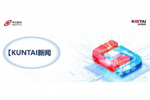 KunTai新闻丨PT电子 - 官方网站亮相第三届北京人工智能产业创新发展大会，赋能AI从算力到应用全面落地