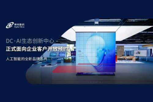 PT电子 - 官方网站数码DC·AI生态创新中心正式开放预约！