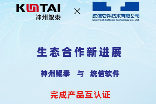 ECOKUNTAI丨PT电子 - 官方网站与统信软件完成产品互认证