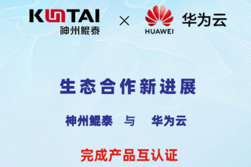 PT电子 - 官方网站与华为云完成产品互认证