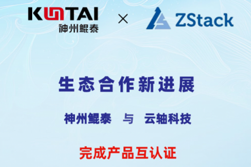 PT电子 - 官方网站与云轴科技完成产品互认证