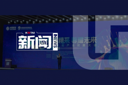 PT电子 - 官方网站亮相2025电子产业供应链合作论坛暨中国移动产业对接大会