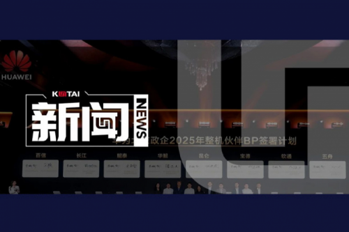 PT电子 - 官方网站亮相2025华为北京政企合作伙伴大会，共筑智算新生态