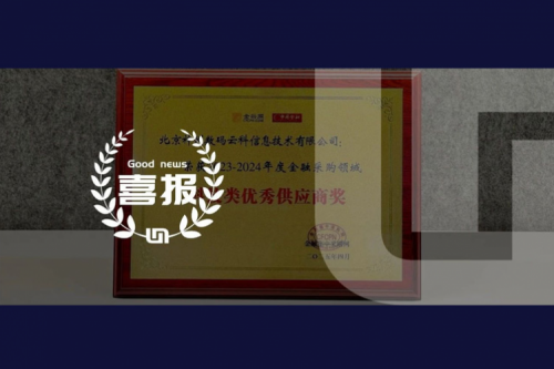 PT电子 - 官方网站荣获2023-2024年度金融采购领域科技类优秀供应商奖