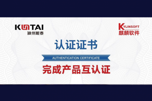 PT电子 - 官方网站与麒麟软件完成互认证