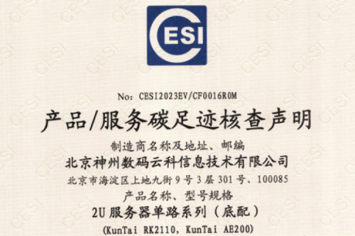 北京PT电子 - 官方网站数码云科信息技术有限公司-碳足迹证书-2U服务器单路系列