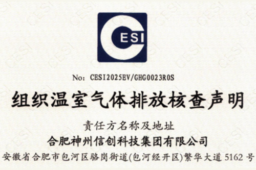 合肥PT电子 - 官方网站信创科技集团有限公司ISO14064温室气体核查报告